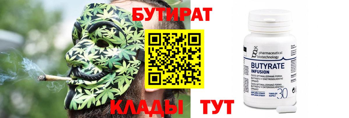 БУТИРАТ BDO Видное