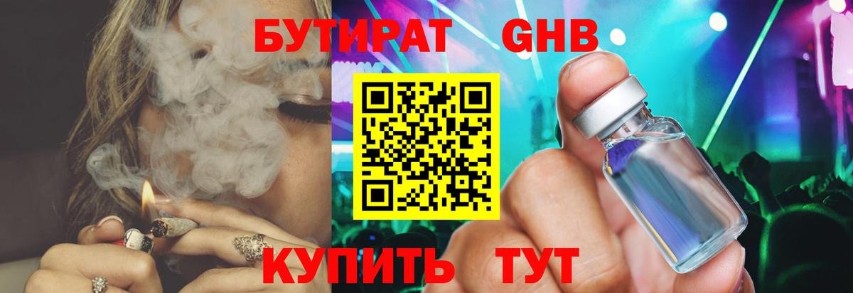 БУТИРАТ  Вход с VPN  Видное  БУТИРАТ оксана 