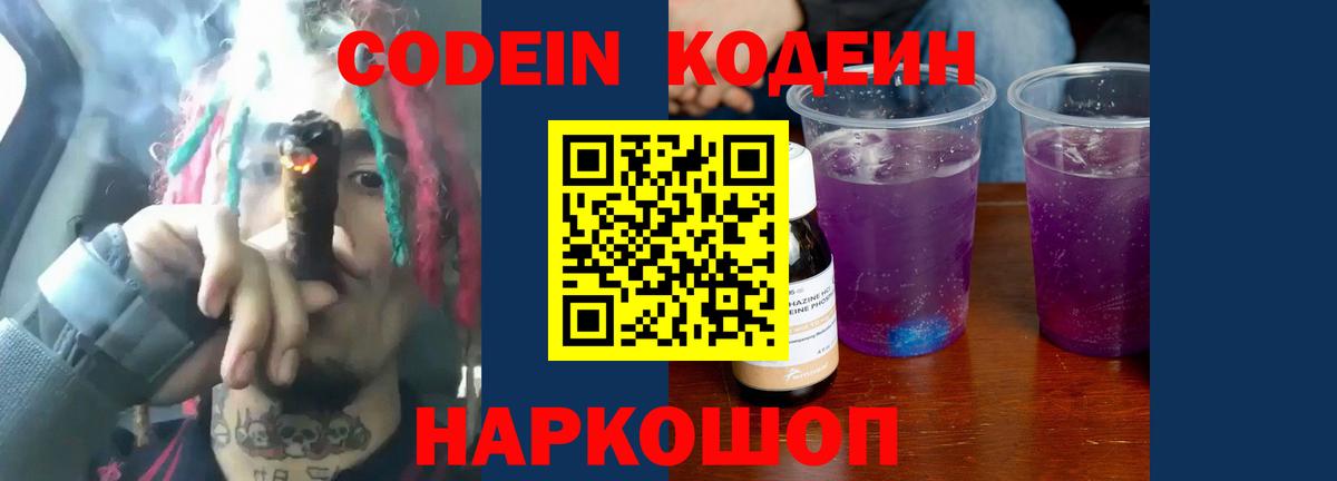 Кодеиновый сироп Lean Purple Drank  Кодеиновый сироп Lean Purple Drank  Вход с VPN  Видное 