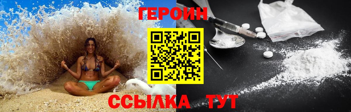 Героин белый Видное
