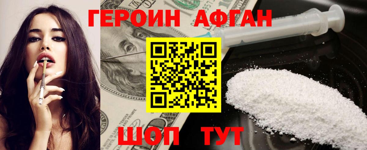 Видное  ГЕРОИН  Вход с VPN  Героин гречка 