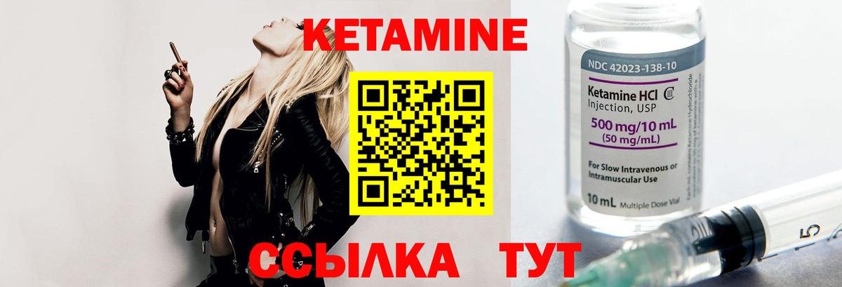 КЕТАМИН VHQ  Вход с VPN  Видное 