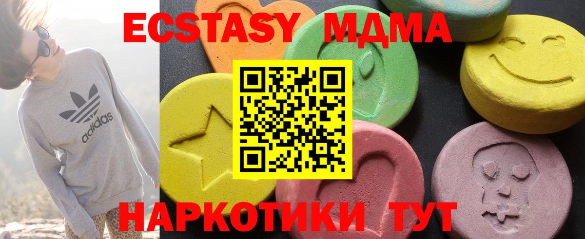МДМА  MDMA кристаллы  MDMA Molly  Вход с VPN  Видное 