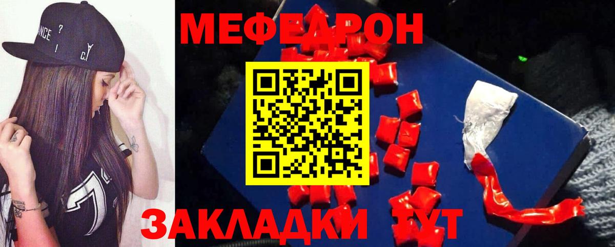 Меф мяу мяу Видное