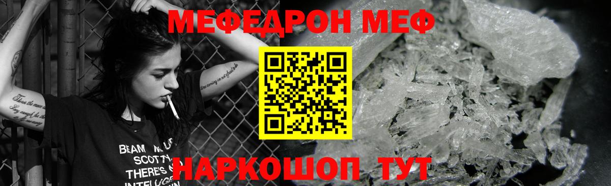Мефедрон  МЕФ мяу мяу  Видное  Вход с VPN  МЯУ-МЯУ мука 