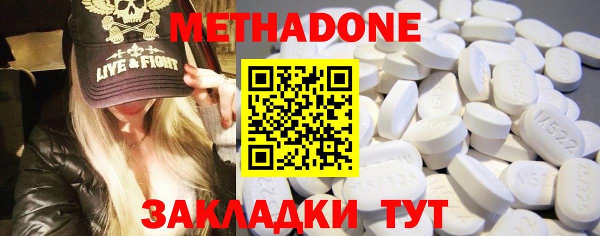 МЕТАДОН methadone  Вход с VPN  OMG tor  Метадон кристалл  Видное 