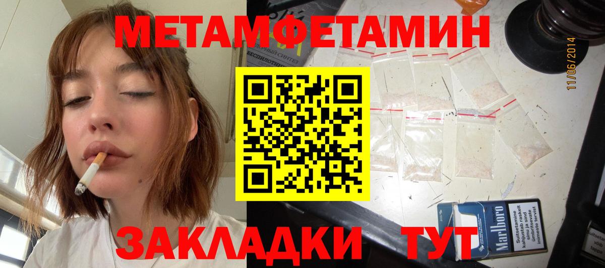 Первитин мет  Вход с VPN  Видное 